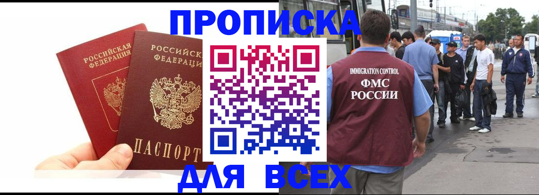 прописка в квартире в Евпатории