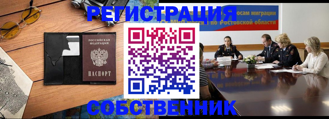 временная прописка в Евпатории