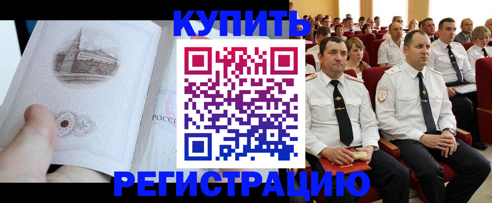 прописка в квартире в Евпатории